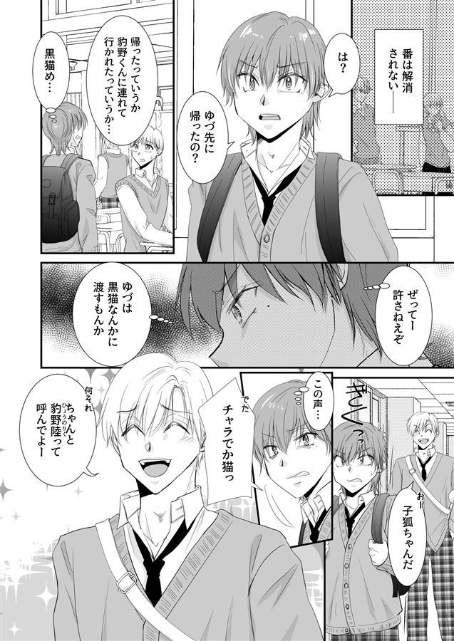 強がり狐は愛されたい【改訂版】