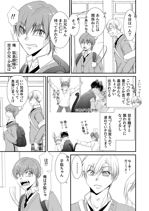 強がり狐は愛されたい【改訂版】