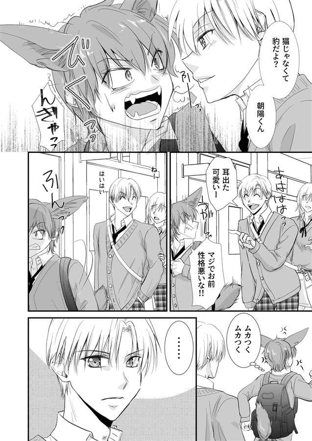 強がり狐は愛されたい【改訂版】