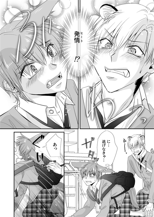 強がり狐は愛されたい【改訂版】