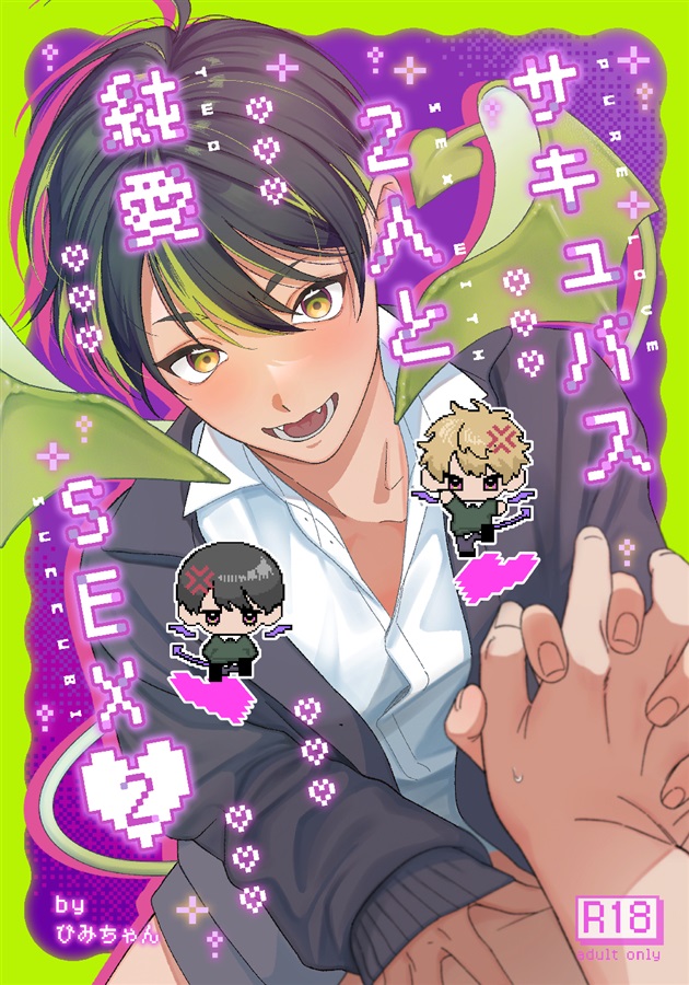 サキュバス2人と純愛SEX（2）