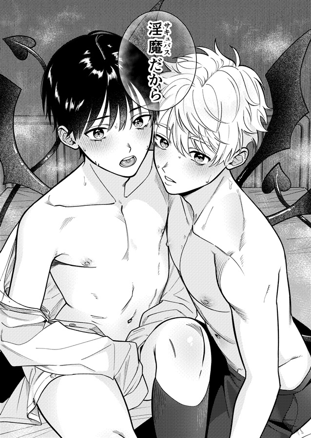 サキュバス2人と純愛SEX