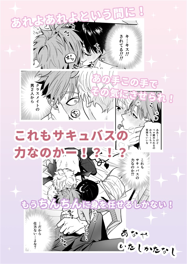 サキュバス2人と純愛SEX