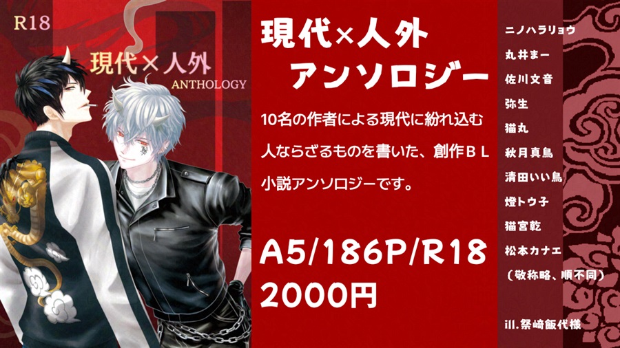 【小説】現代×人外アンソロジー