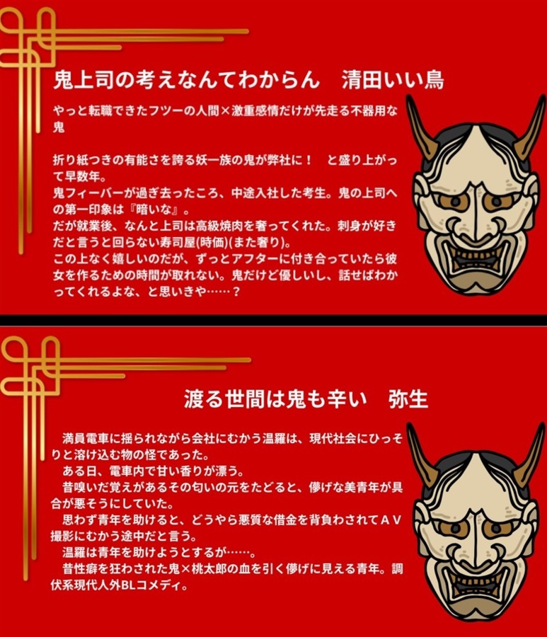 【小説】現代×人外アンソロジー