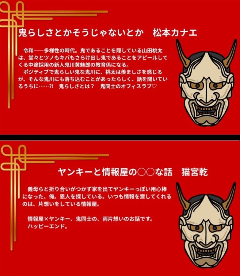 【小説】現代×人外アンソロジー