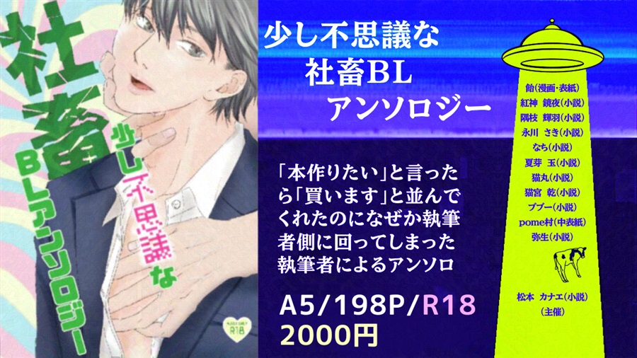 【小説】少し不思議な社畜BLアンソロジー