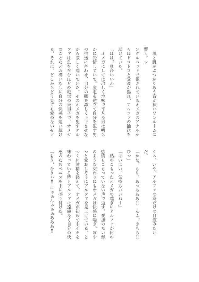 【小説】善人の皮を被った鬼畜男に騙され、泣かされ、泣かせた俺の話