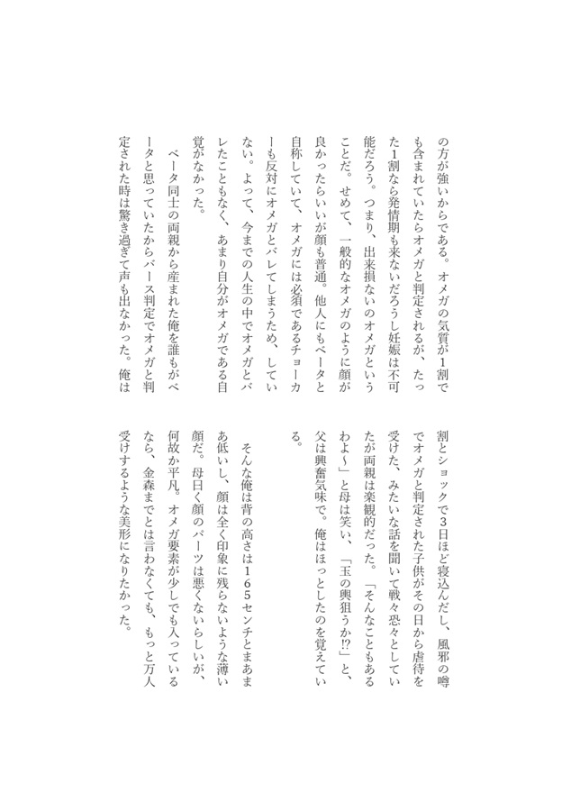 【小説】善人の皮を被った鬼畜男に騙され、泣かされ、泣かせた俺の話