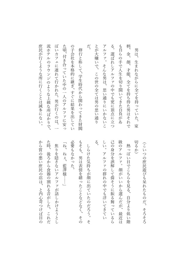 【小説】ごうまんなアルファ