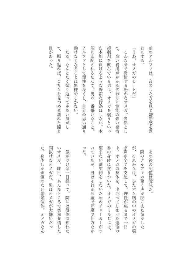 【小説】ごうまんなアルファ