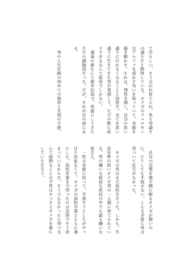 【小説】ごうまんなアルファ