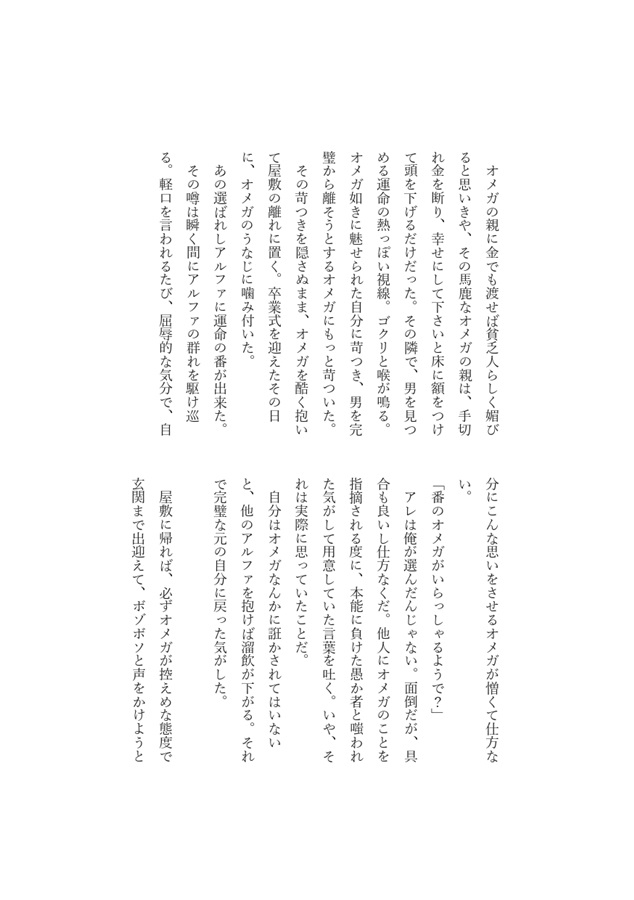 【小説】ごうまんなアルファ