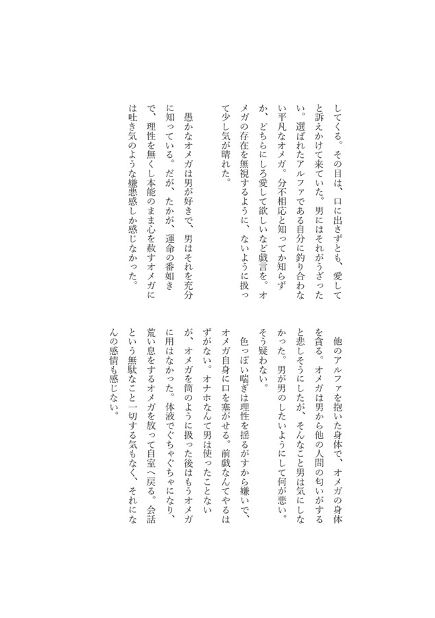 【小説】ごうまんなアルファ