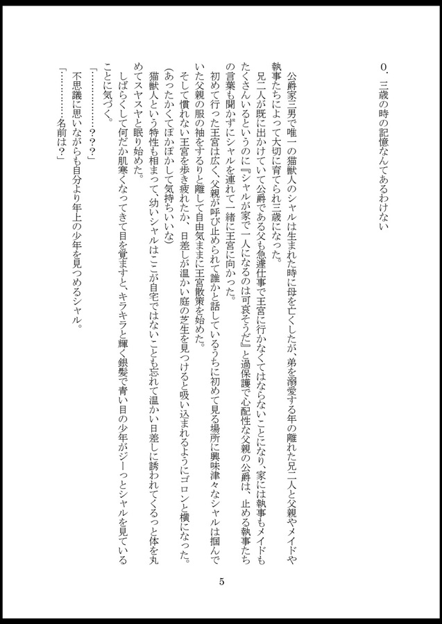【小説】自由気ままな猫獣人なので婚活とかしてないんですけど初対面の王宮魔法騎士団長と王命で政略結婚させれるようです
