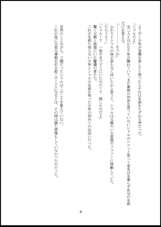 【小説】自由気ままな猫獣人なので婚活とかしてないんですけど初対面の王宮魔法騎士団長と王命で政略結婚させれるようです