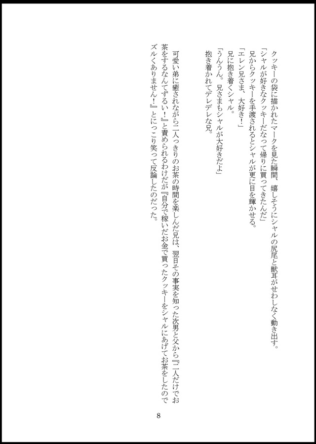 【小説】自由気ままな猫獣人なので婚活とかしてないんですけど初対面の王宮魔法騎士団長と王命で政略結婚させれるようです