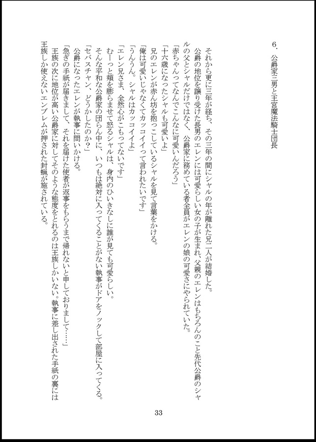【小説】自由気ままな猫獣人なので婚活とかしてないんですけど初対面の王宮魔法騎士団長と王命で政略結婚させれるようです