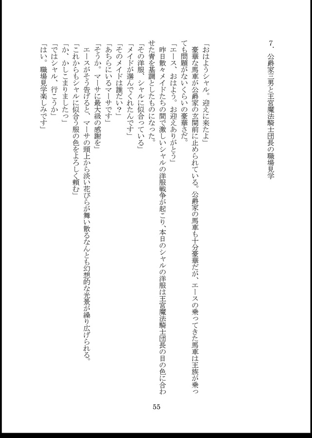 【小説】自由気ままな猫獣人なので婚活とかしてないんですけど初対面の王宮魔法騎士団長と王命で政略結婚させれるようです