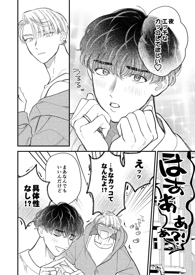 ハートビート・メロウ