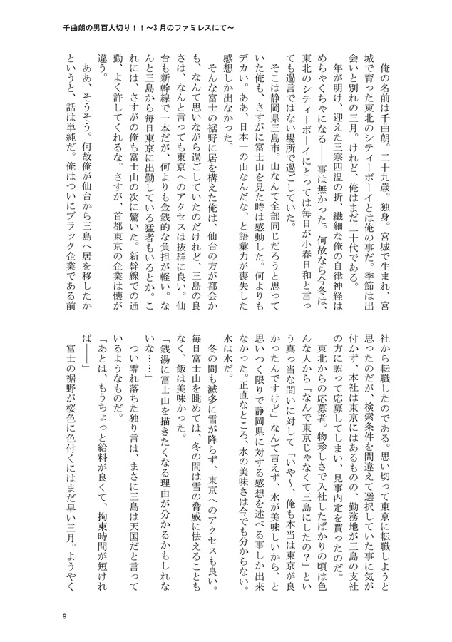 三月のファミレス