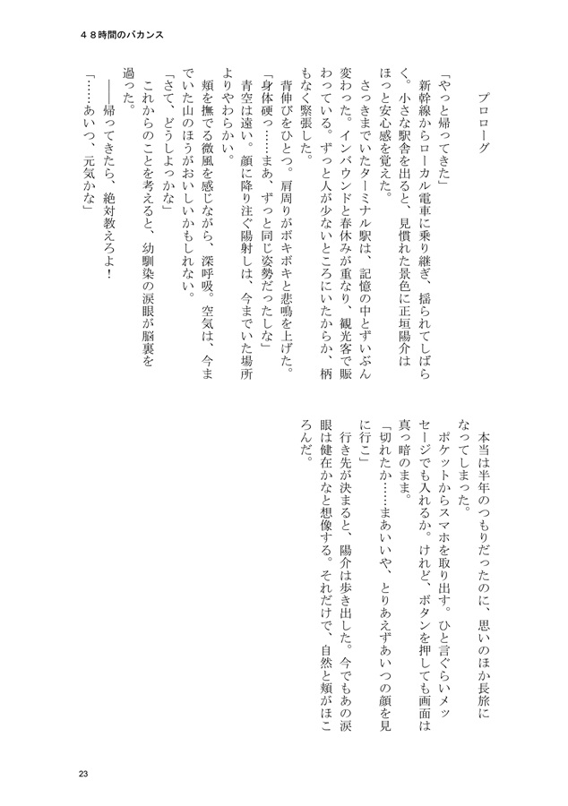 三月のファミレス