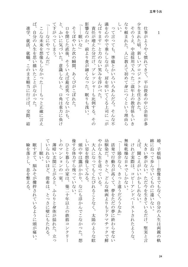 三月のファミレス