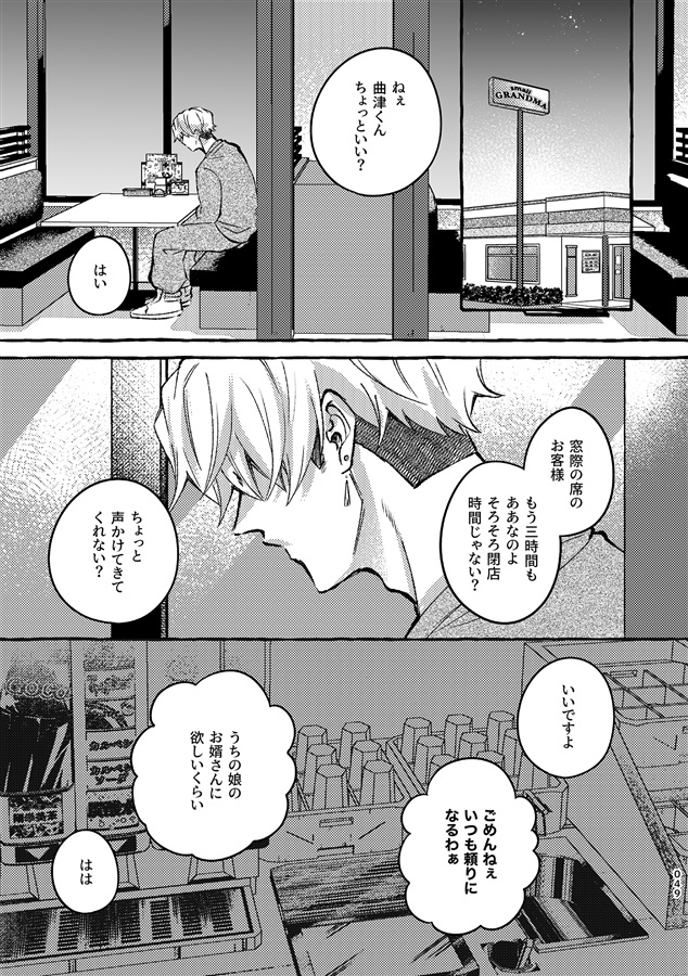 三月のファミレス