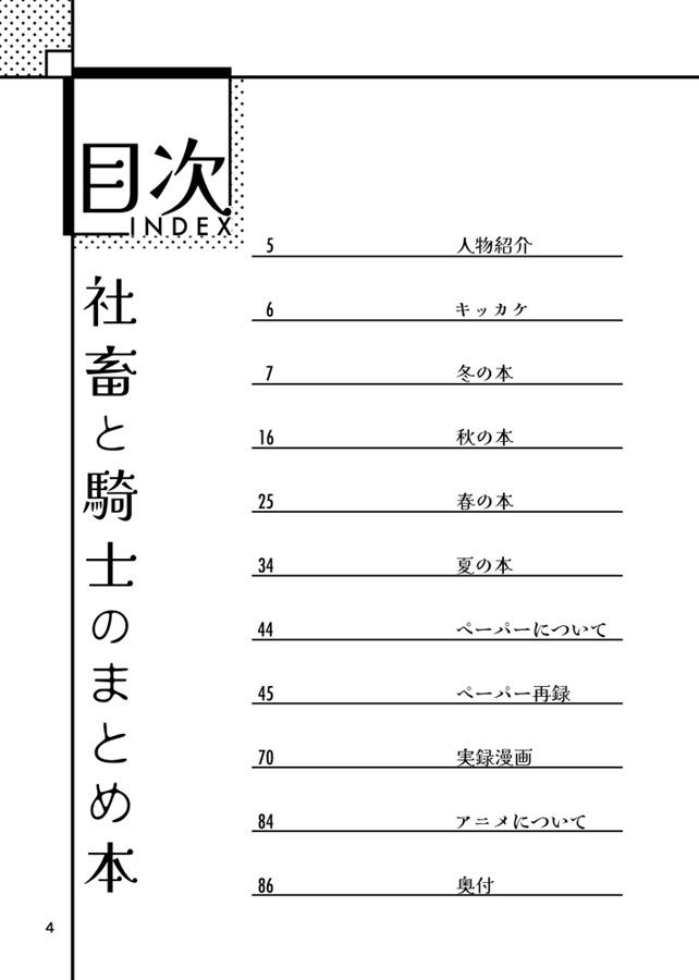 【小説】社畜と騎士まとめ本