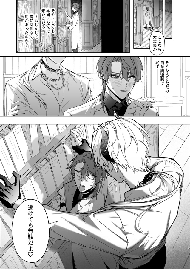 もっとおしえて淫魔様 トラウマ克服！職場潜入の話