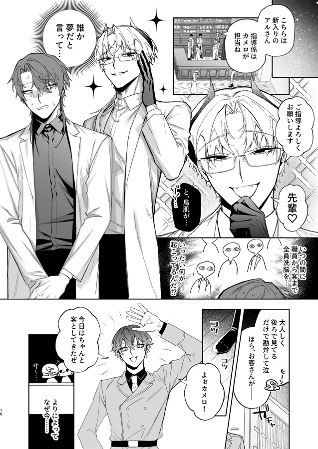 もっとおしえて淫魔様 トラウマ克服！職場潜入の話