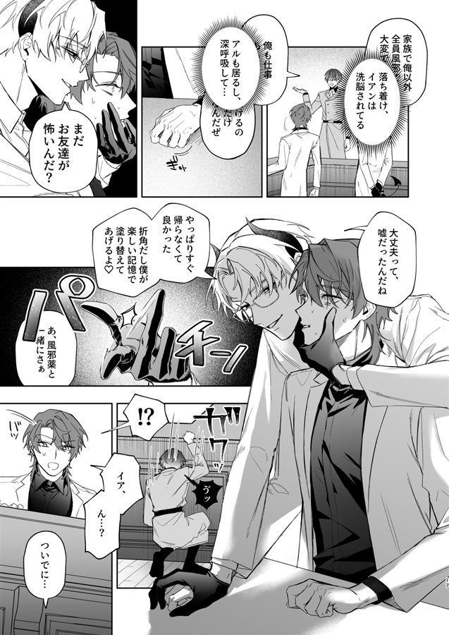 もっとおしえて淫魔様 トラウマ克服！職場潜入の話