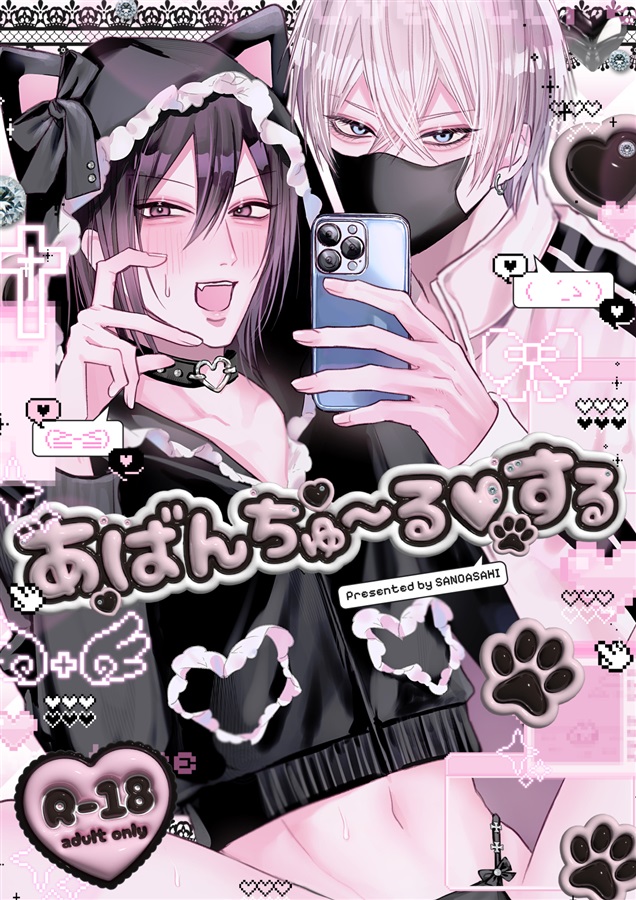 あばんちゅ～る・する【二次予約】