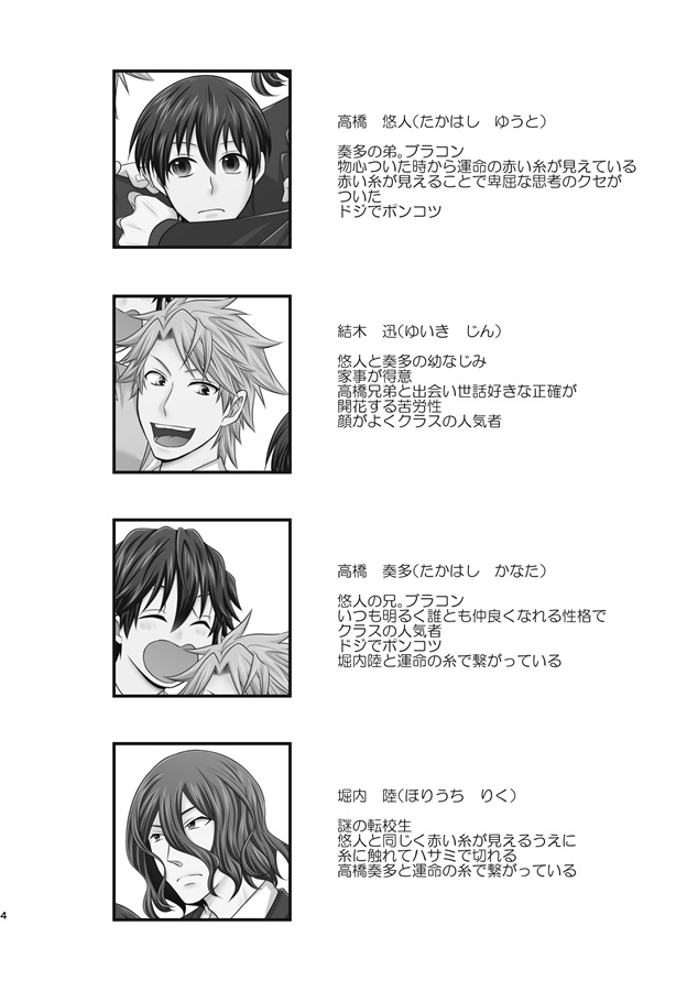 幼なじみと兄が赤い糸で結ばれていた話２