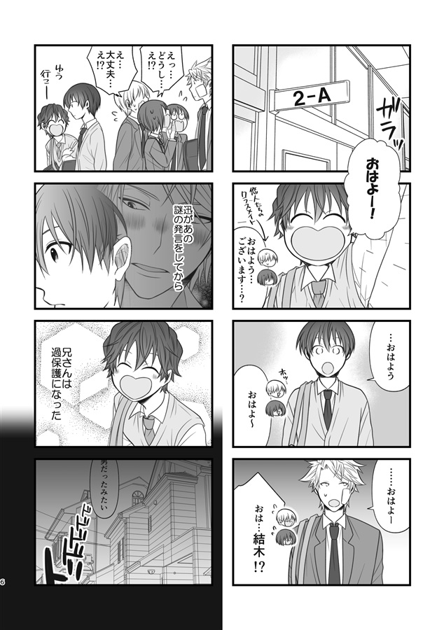 幼なじみと兄が赤い糸で結ばれていた話２