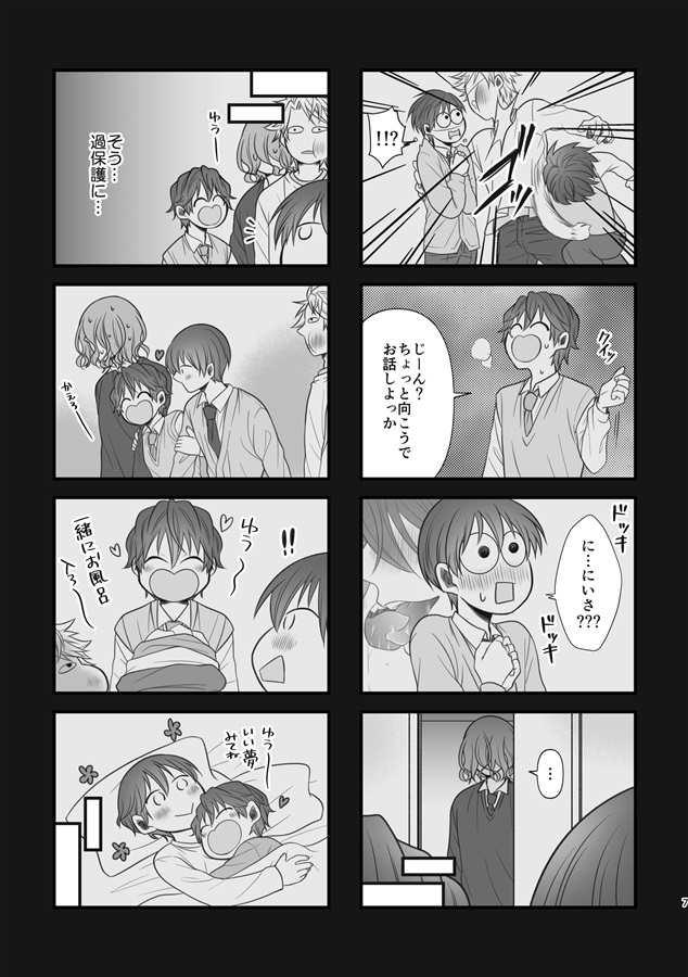 幼なじみと兄が赤い糸で結ばれていた話２