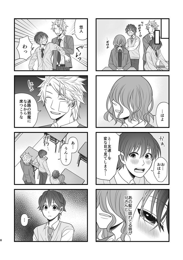 幼なじみと兄が赤い糸で結ばれていた話２