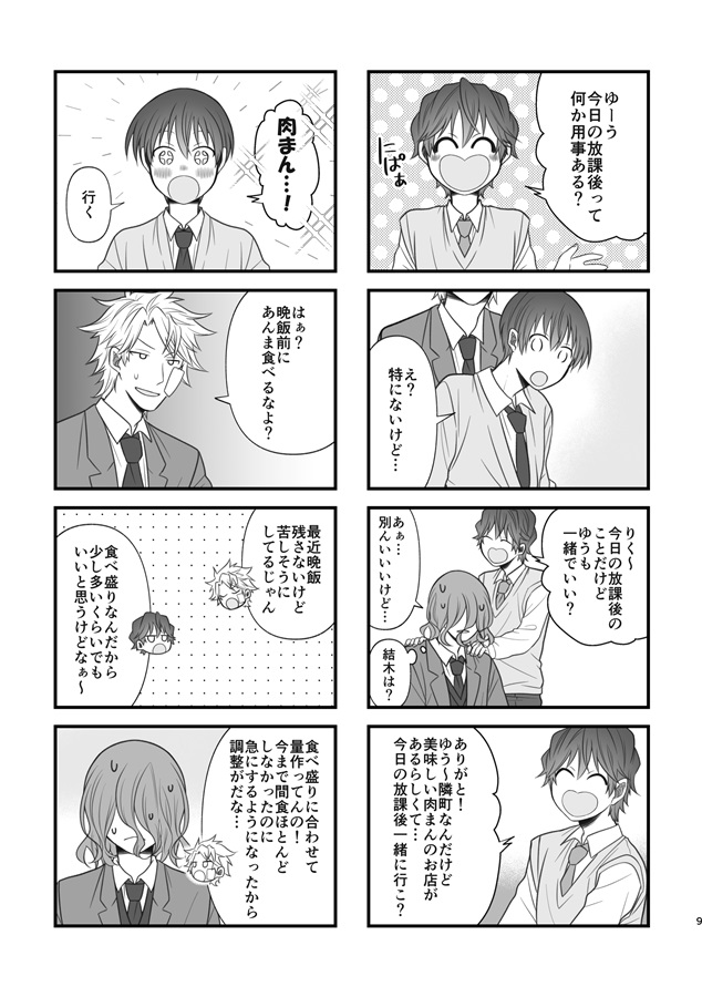 幼なじみと兄が赤い糸で結ばれていた話２