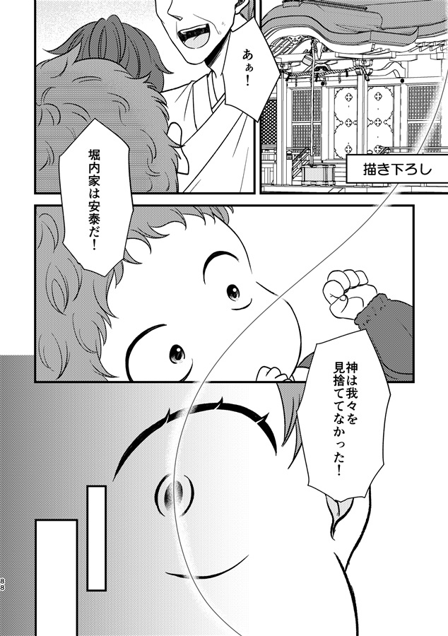 幼なじみと兄が赤い糸で結ばれていた話２