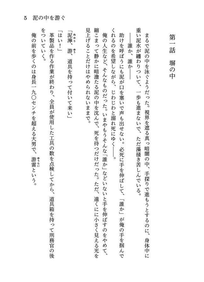 【小説】泥の中を游ぐ【特典付】