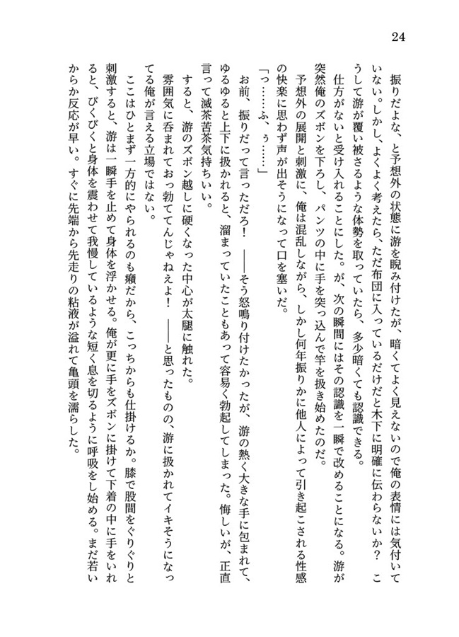 【小説】泥の中を游ぐ【特典付】