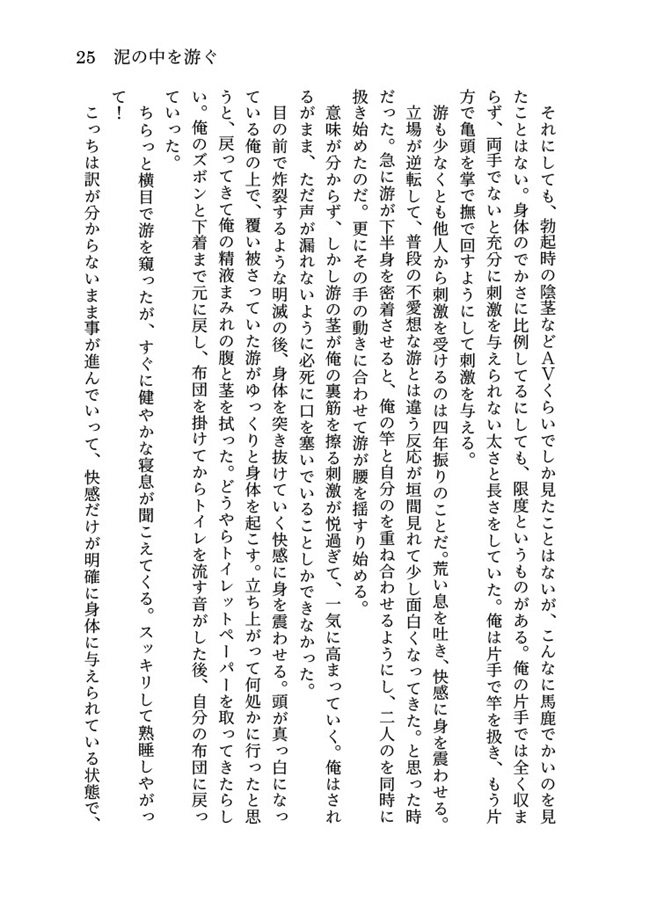 【小説】泥の中を游ぐ【特典付】