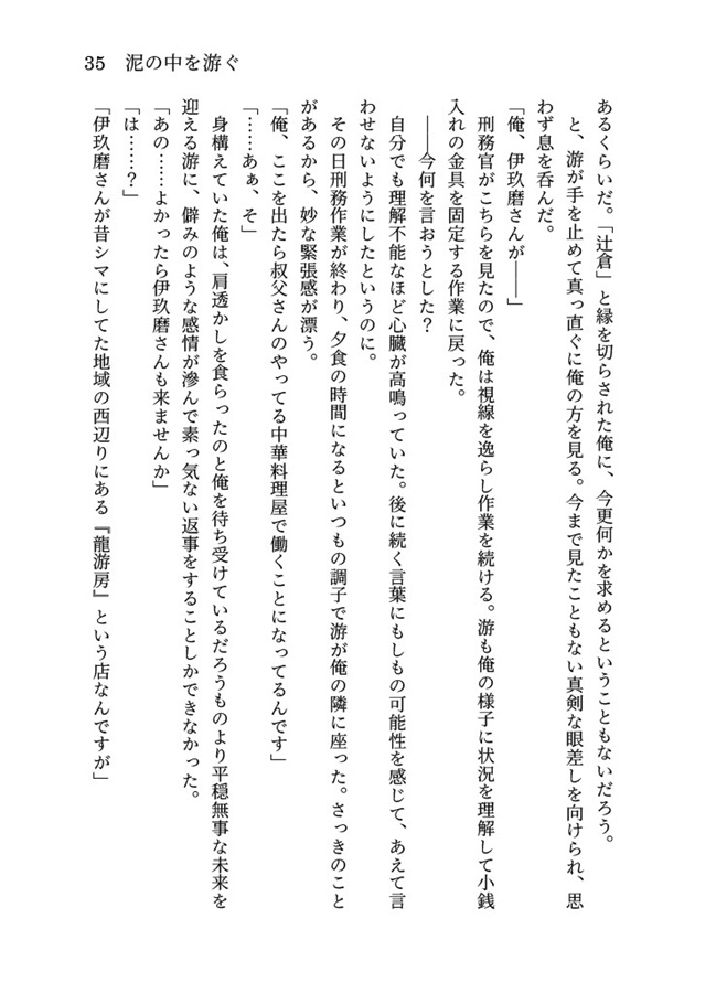 【小説】泥の中を游ぐ【特典付】