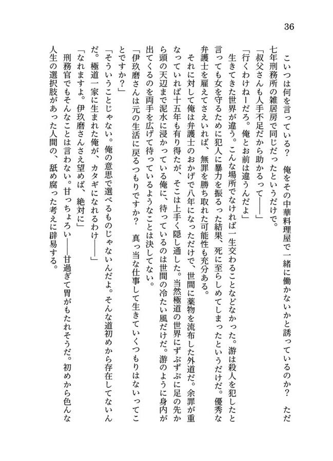 【小説】泥の中を游ぐ【特典付】