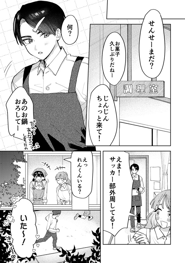 友達にしてはラブすぎる