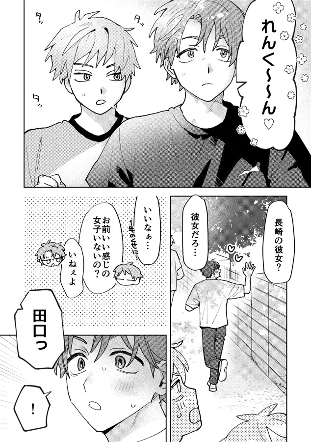 友達にしてはラブすぎる