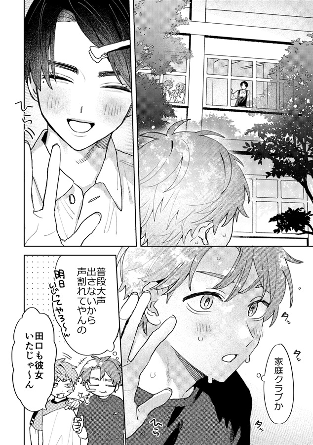 友達にしてはラブすぎる