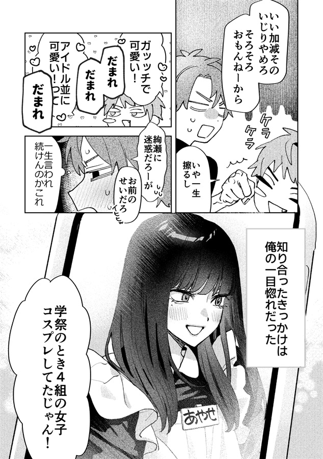 友達にしてはラブすぎる