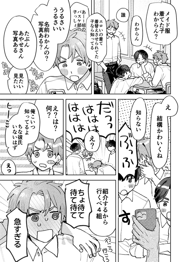 友達にしてはラブすぎる