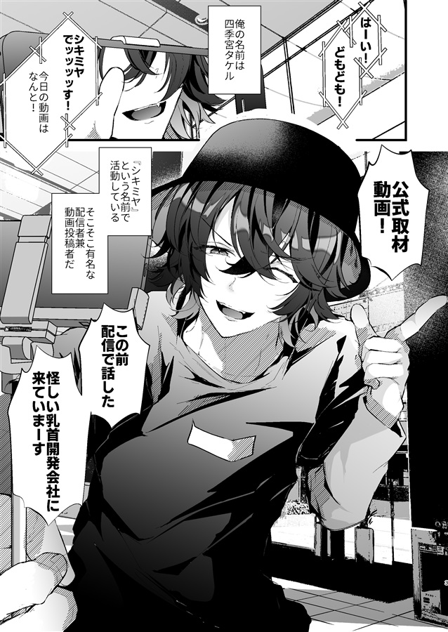 チクイキ治験アルバイト5～ゴシップ配信者シキくんの乳首カリカリ牛柄ビキニチクイキ潜入耐久オークション～